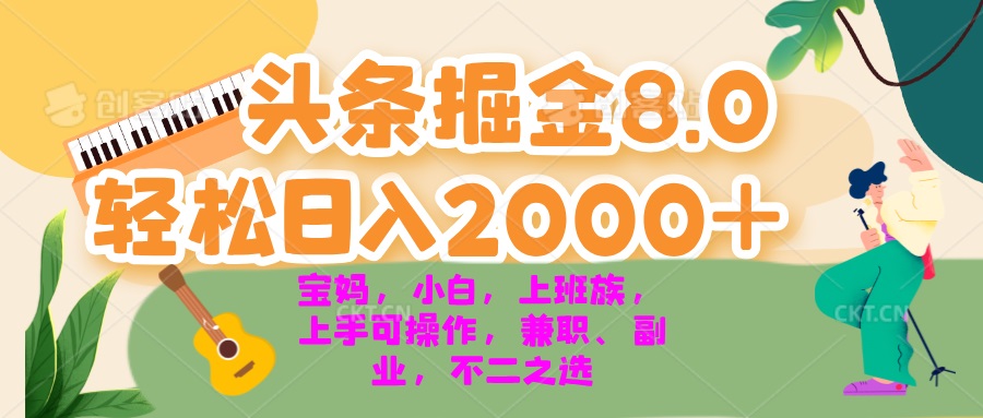 今日头条掘金8.0最新玩法 轻松日入2000+ 小白，宝妈，上班族都可以轻松…壹学湾 - 一站式在线学习平台，专注职业技能提升与知识成长壹学湾