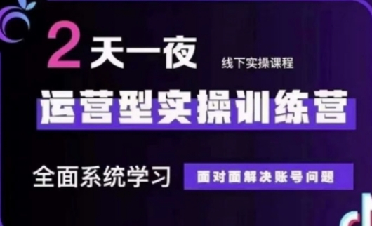 抖音直播运营(第48期+第50期线下课)运营型实操训练营，全面系统学习面对面解决账号问题壹学湾 - 一站式在线学习平台，专注职业技能提升与知识成长壹学湾
