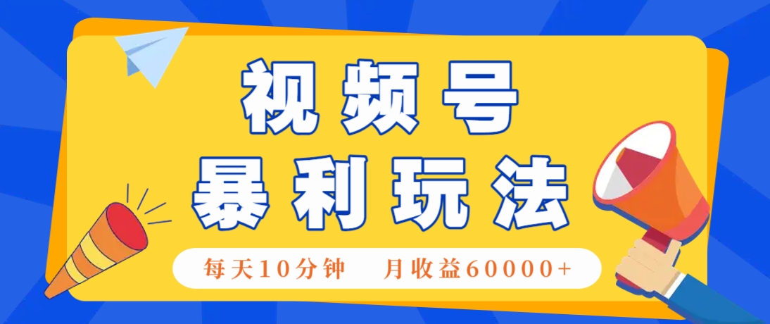 视频号AI赚钱法，每天只需10分钟，月入6万+！(超详细拆解)壹学湾 - 一站式在线学习平台，专注职业技能提升与知识成长壹学湾
