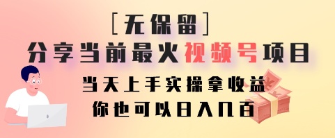 无保留分享当前最火视频号项目，当天上手实操拿收益，你也可以日入几百壹学湾 - 一站式在线学习平台，专注职业技能提升与知识成长壹学湾