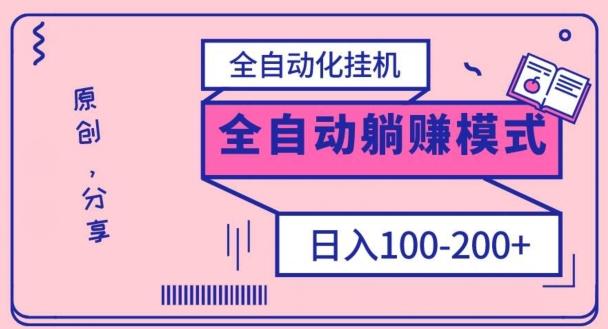 电脑手机通用挂机，全自动化挂机，日稳定100-200【完全解封双手-超级给力】壹学湾 - 一站式在线学习平台，专注职业技能提升与知识成长壹学湾