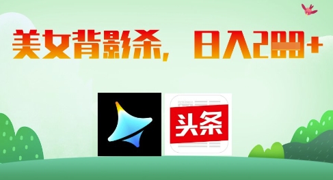 AI制作美女背影杀，日入2张壹学湾 - 一站式在线学习平台，专注职业技能提升与知识成长壹学湾
