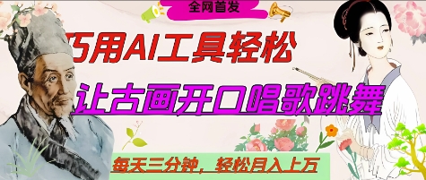 世界名人名言开口说话唱歌跳舞，流量爆炸，用AI工具每天10分钟，轻松月入过W壹学湾 - 一站式在线学习平台，专注职业技能提升与知识成长壹学湾