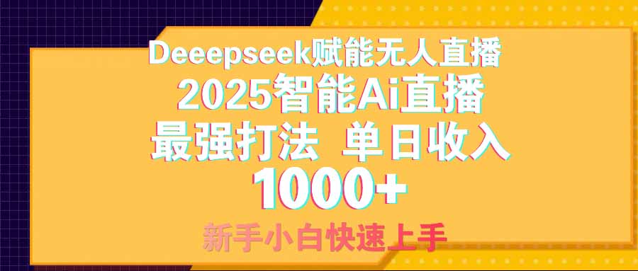 智能Ai无人直播最强打法。单日收入1000+ 零违规零风控 小白轻松上手壹学湾 - 一站式在线学习平台，专注职业技能提升与知识成长壹学湾