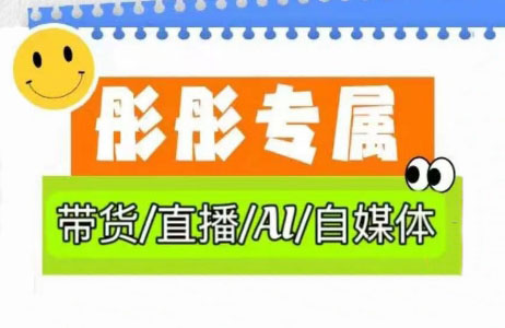 彤彤电商·普通人如何用ai做自媒体壹学湾 - 一站式在线学习平台，专注职业技能提升与知识成长壹学湾
