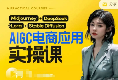 AI电商应用实操课(加更DeepSeek)保姆级喂饭教程，从0-1用AI做电商壹学湾 - 一站式在线学习平台，专注职业技能提升与知识成长壹学湾