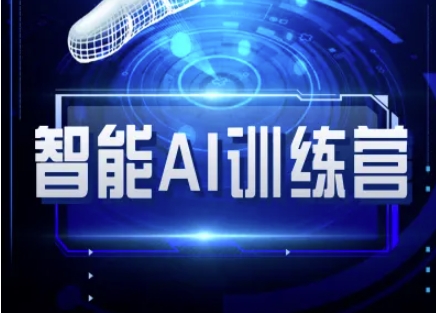 智能AI自媒体训练营-自媒体必看教程壹学湾 - 一站式在线学习平台，专注职业技能提升与知识成长壹学湾