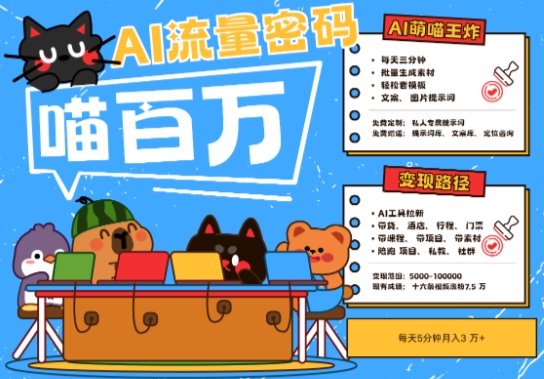 AI+宠物+旅行2025最火流量密码，轻松用AI宠物做文旅账号，小白三分钟学会，N种变现渠道，月入五位数壹学湾 - 一站式在线学习平台，专注职业技能提升与知识成长壹学湾