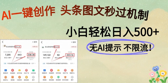 AI黑科技一键创作，头条图文轻松日入500+壹学湾 - 一站式在线学习平台，专注职业技能提升与知识成长壹学湾