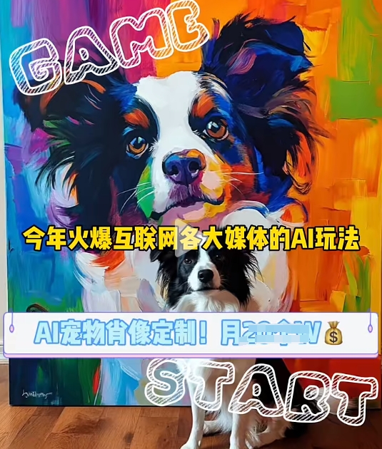 AI宠物写真变现商业课，全网爆火的AI宠物肖像定制项目，月入几个壹学湾 - 一站式在线学习平台，专注职业技能提升与知识成长壹学湾