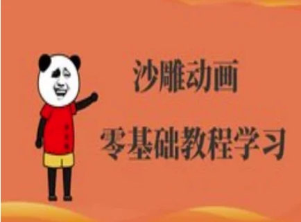 沙雕动画制作课程-沙雕人物动画教程-百创源-全网首发各大平台项目资源、专注分享新出网上vip赚钱方法、vip课程视频教程、付费网络课程以及网赚培训，学习引流、建站、赚钱等，学项目技术从这里开始！