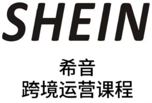 SHEIN希音全流程运营实战课，适合全托管与半托管模式卖家全面提升运营能力壹学湾 - 一站式在线学习平台，专注职业技能提升与知识成长壹学湾