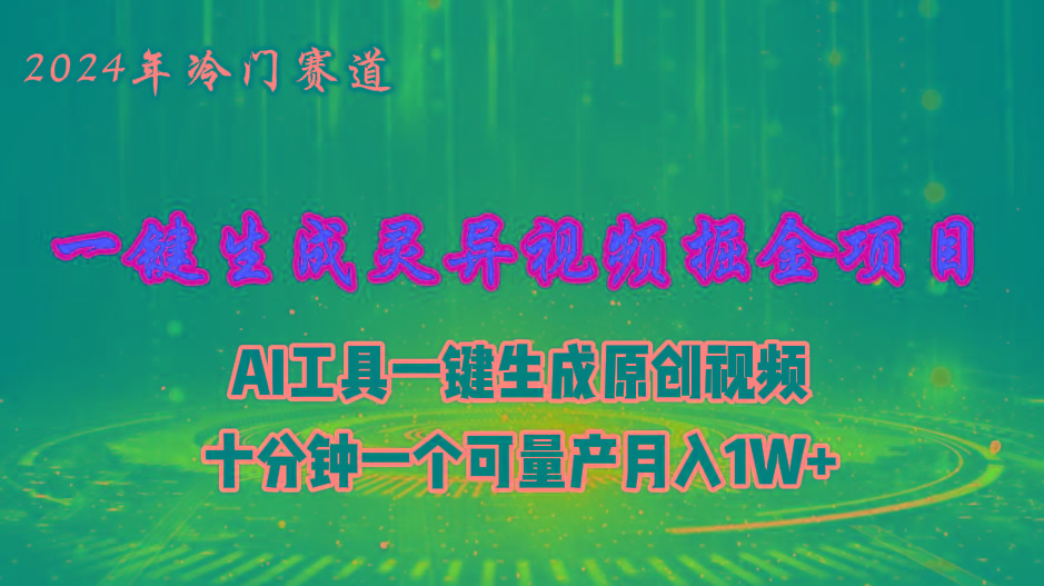 2024年视频号创作者分成计划新赛道，灵异故事题材AI一键生成视频，月入…壹学湾 - 一站式在线学习平台，专注职业技能提升与知识成长壹学湾
