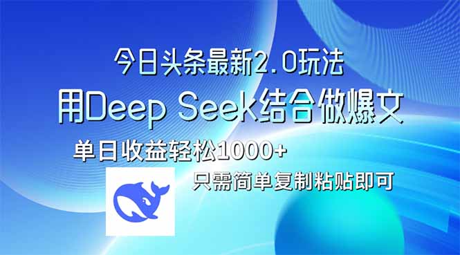 今日头条最新2.0版本，用Deep Seek结合今日头条做爆文，单日收益轻松10…壹学湾 - 一站式在线学习平台，专注职业技能提升与知识成长壹学湾