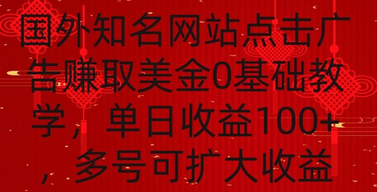 国外点击广告赚取美金0基础教学，单个广告0.01-0.03美金，每个号每天可以点200+广告【揭秘】壹学湾 - 一站式在线学习平台，专注职业技能提升与知识成长壹学湾