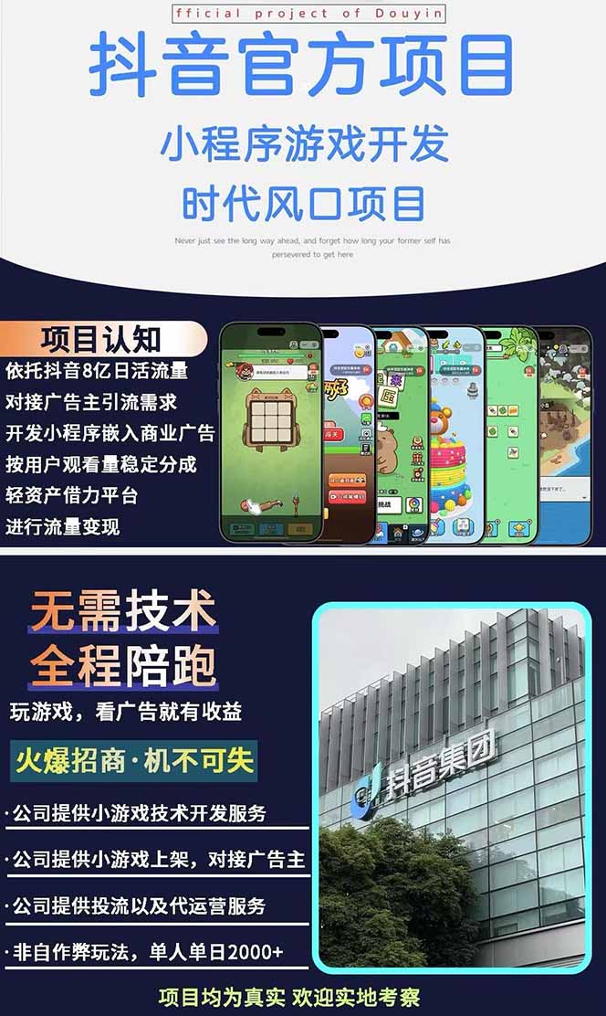图片[1]壹学湾 - 一站式在线学习平台，专注职业技能提升与知识成长2025最热抖音官方项目 Ai时代风口项目小程序游戏开发 实测单个游戏日收…壹学湾 - 一站式在线学习平台，专注职业技能提升与知识成长壹学湾