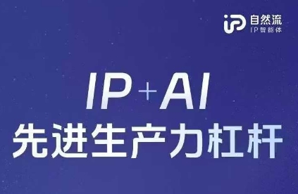 25年自然流AI智能体线下课程，IP+AI先进生产力杠杆(官方笔记+全套课件+完整录音)壹学湾 - 一站式在线学习平台，专注职业技能提升与知识成长壹学湾