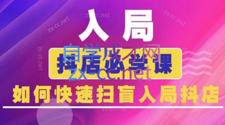 蓝狐电商·抖音商城运营课程(更新3月)壹学湾 - 一站式在线学习平台，专注职业技能提升与知识成长壹学湾