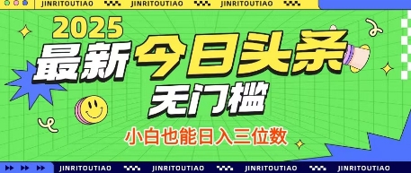 最新头条火爆赛道，无门槛操作简单，小白也能日入三位数【揭秘】壹学湾 - 一站式在线学习平台，专注职业技能提升与知识成长壹学湾