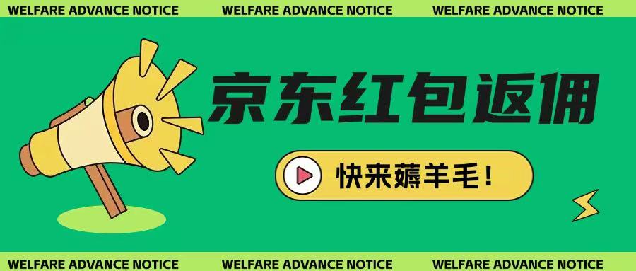 京东新用户拉新项目，拆解纯白嫖项目，玩法简单壹学湾 - 一站式在线学习平台，专注职业技能提升与知识成长壹学湾