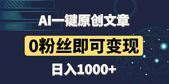 最新AI一键头条原创文章，3分钟一条，0粉丝即可变现，日入1000+壹学湾 - 一站式在线学习平台，专注职业技能提升与知识成长壹学湾
