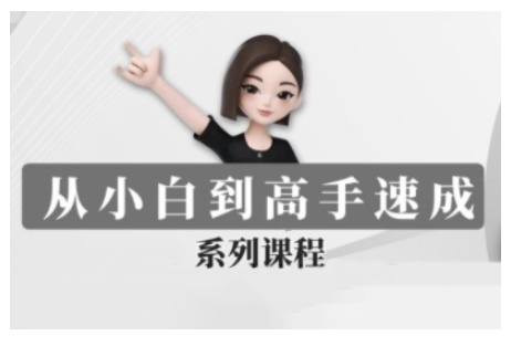 豆包AI全能训练营，从小白到高手速成系列课程壹学湾 - 一站式在线学习平台，专注职业技能提升与知识成长壹学湾