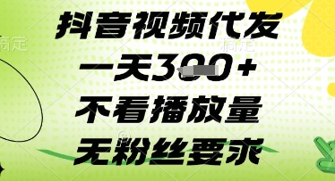 抖音视频代发一天3张+，不看播放量，无粉丝要求【揭秘】壹学湾 - 一站式在线学习平台，专注职业技能提升与知识成长壹学湾