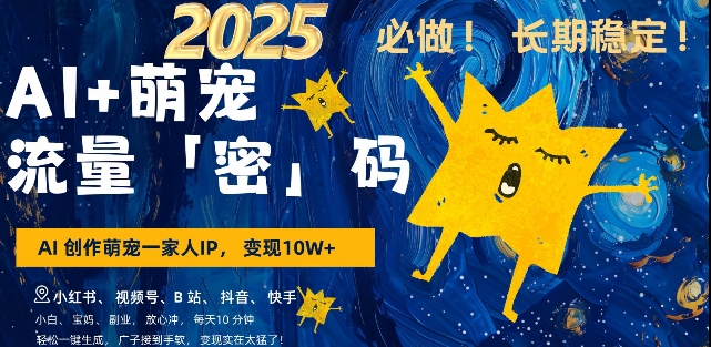AI+萌宠一家人，小白3步上手，爆款率80%，每天十分钟，轻松AI变现萌宠搞钱，月入过W，变现太猛了壹学湾 - 一站式在线学习平台，专注职业技能提升与知识成长壹学湾
