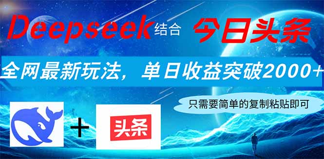 Deepseek结合今日头条，全网最新玩法，单日收益突破2000+，小白轻松上手壹学湾 - 一站式在线学习平台，专注职业技能提升与知识成长壹学湾